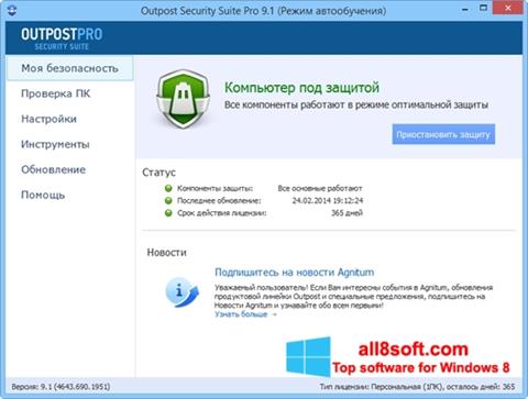 ภาพหน้าจอ Outpost Security Suite PRO สำหรับ Windows 8