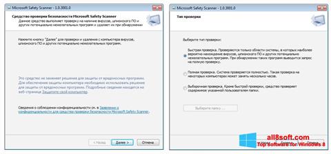 ภาพหน้าจอ Microsoft Safety Scanner สำหรับ Windows 8